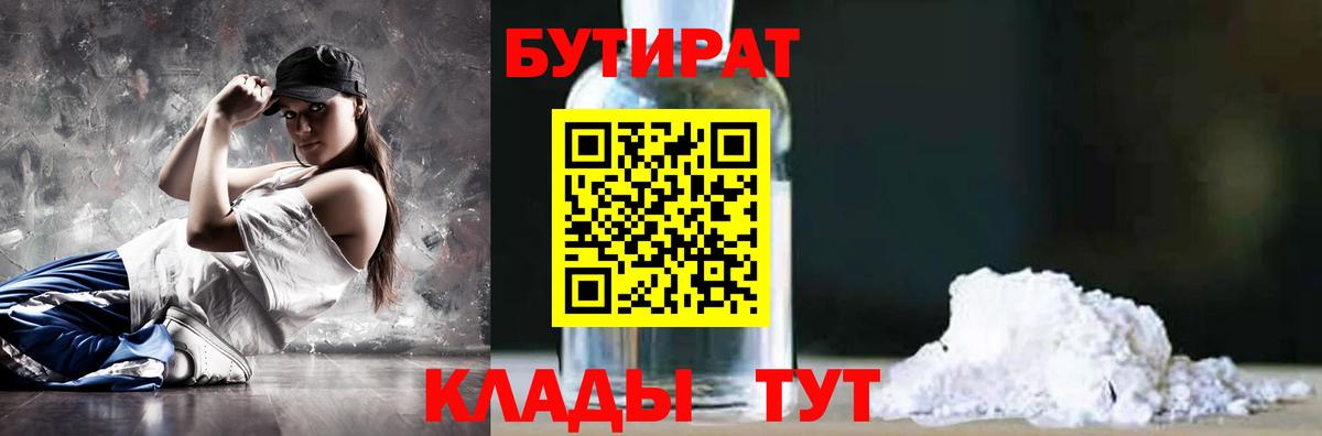 БУТИРАТ  БУТИРАТ вода  Вход с VPN  Кизилюрт 