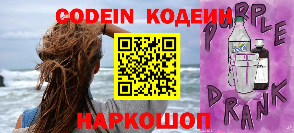Кизилюрт  Codein напиток Lean (лин)  Вход с VPN 