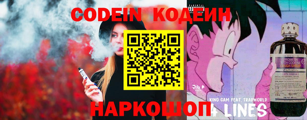 Кодеиновый сироп Lean Purple Drank Кизилюрт