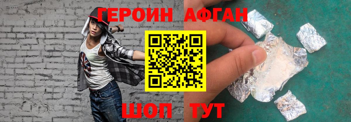 ГЕРОИН афганец  Вход с VPN  Кизилюрт 