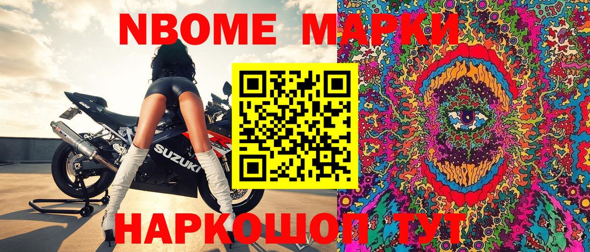 Марки N-bome 1,5мг Кизилюрт